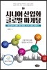 시니어 산업화 글로벌 마케팅