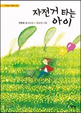 자전거 타는 아이