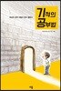 기적의 공부법