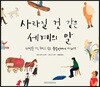 사라질 것 같은 세계의 말