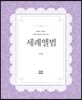 세례 앨범