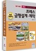 프레스 금형설계 제작