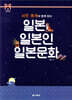 일본, 일본인, 일본문화
