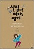 실험하는 여자, 영혜