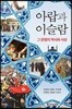 아랍과 이슬람