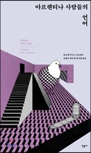 아르헨티나 사람들의 언어