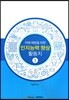 치매예방을 위한 인지능력 향상활동지 1