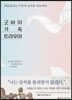 굿바이 가족 트라우마