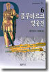 플루타르크 영웅전 6