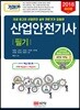 2018 기메카 산업안전기사 필기