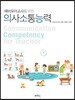 의사소통능력