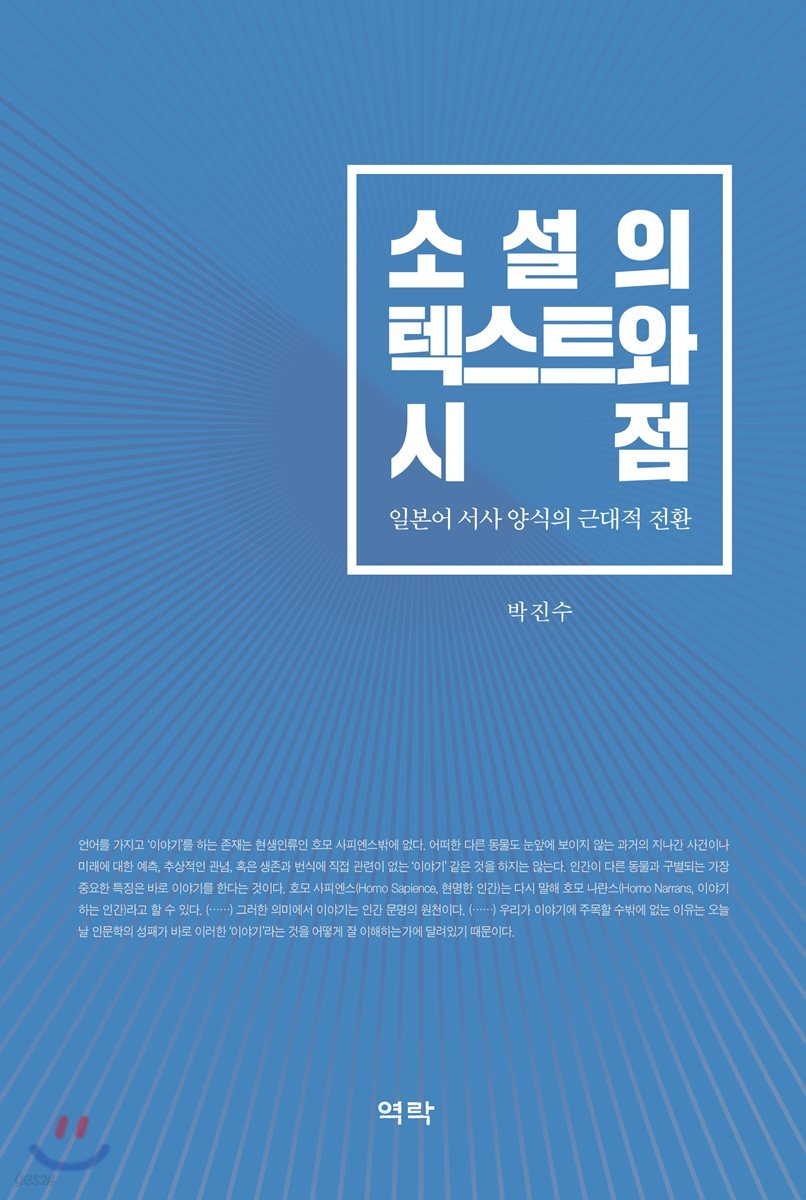 소설의 텍스트와 시점