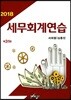 2018 세무회계연습
