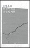 이병주의 현실 인식과 소설적 재현