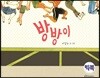 방방이 (빅북)
