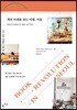 책의 미래를 찾는 여행, 서울