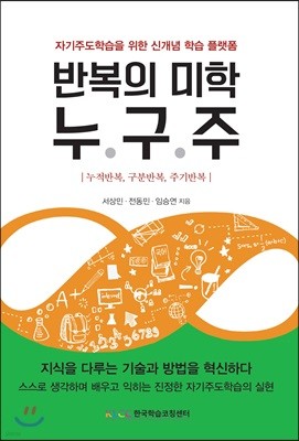 반복의 미학 누구주