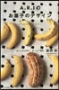 A.R.Iのお菓子のデザイン おしゃれな形が,おいしい理由