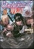 ウォルテニア戰記(9)