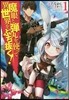 魔眼と彈丸を使って異世界をぶち拔く!(1)