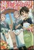 神達に拾われた男(3)