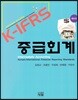 K-IFRS 중급회계