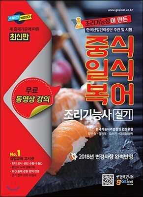중식, 일식, 복어 조리기능사 실기