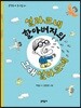 설라므네 할아버지의 그래설라므네