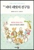 미니 피터 래빗의 친구들