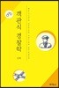 2018 객관식 경찰학