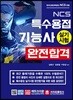 2018 특수용접기능사 실기시험 완전합격