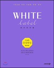 화이트라벨 서술형 문장완성북