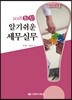 2018 최신 알기쉬운 세무실무
