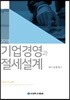 2018 기업경영과 절세설계