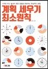계획 세우기 최소원칙