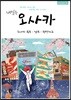 내일은 오사카
