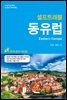 동유럽 셀프트래블