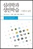 심리학과 성인학습