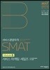 2018 SMAT Module B 서비스 마케팅·세일즈