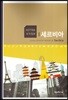 국가정보 세르비아