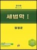 2018 세법학 1