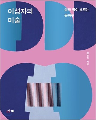 이성자의 미술