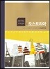 국가정보 오스트리아
