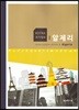 국가정보 알제리
