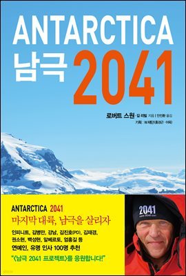 [대여] 남극 2041