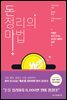 [대여] 돈 정리의 마법