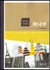 국가정보 파나마