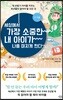세상에서 가장 소중한 내 아이가 나를 미치게 한다