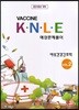 2019 백신 KNLE 예상문제풀이 2 여성간호학