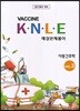 2019 백신 KNLE 예상문제풀이 3 아동간호학